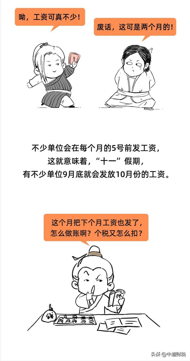 明确！10月工资可以提前发