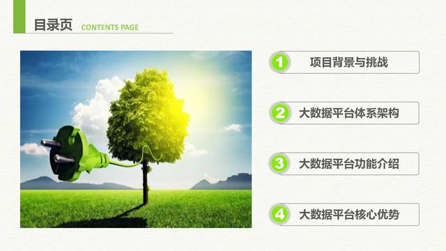 智慧能源大数据云平台建设方案（互联网+大数据+云计算+物联网）