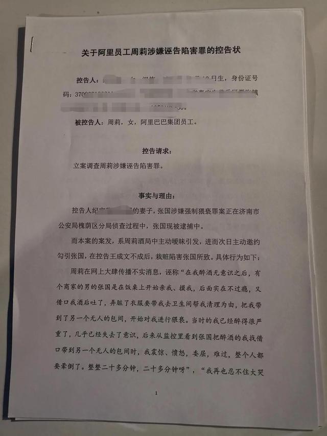 阿里女员工性侵案又有最新进展，张某妻子正式控告阿里女员工周莉