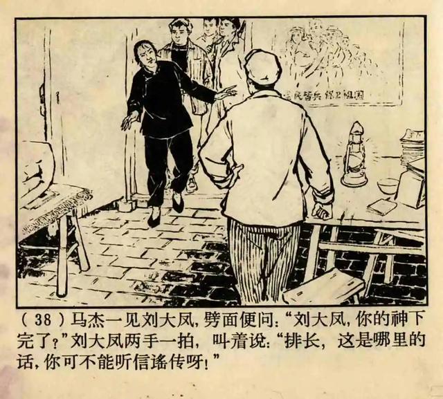 连环画《原形毕露》