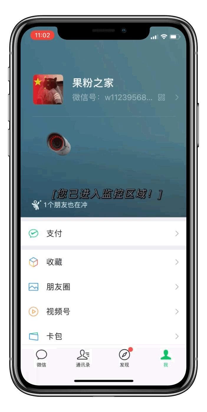 给微信装个监控摄像头，太好玩了