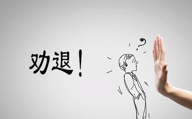 如果公司逼你离职、调岗、降薪，你该怎么办？