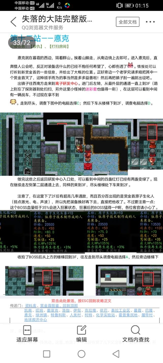 重装机兵失落的大陆攻略-第28张图片-9158手机教程网