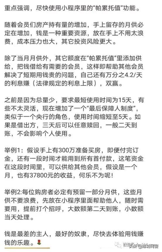 深圳最野炒房团被揪出！非法集资！堪比传销