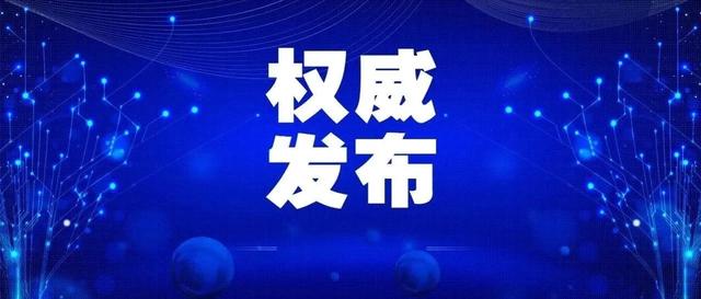 截至10月14日24时新型冠状病毒肺炎疫情最新情况