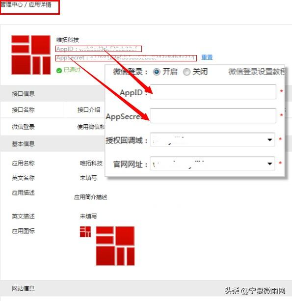 网站微信登录设置教程-第7张图片-9158手机教程网