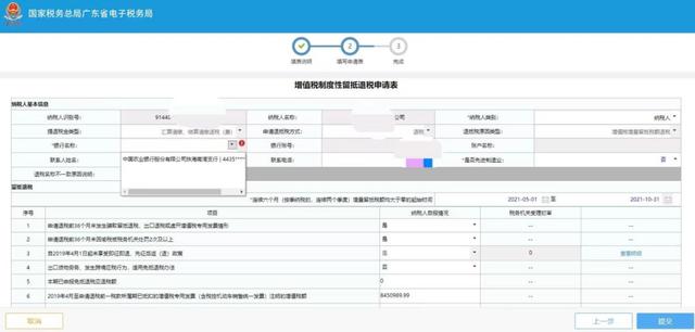 广东省电子税务局系统操作指引之留抵退税篇