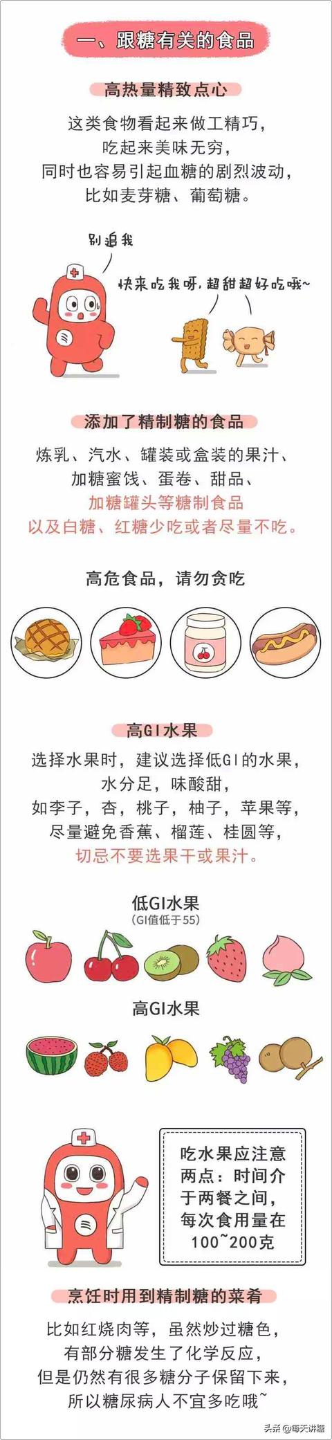 这5类食物是升糖大户，糖尿病人要尽量少吃