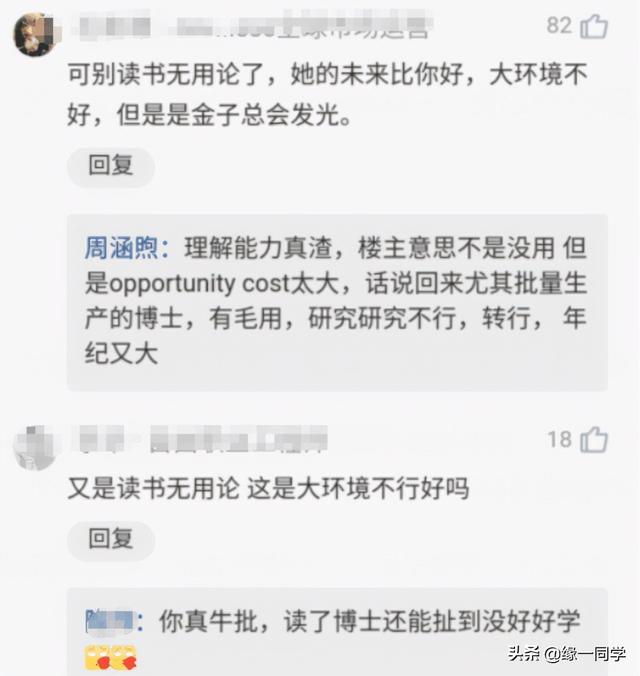 211女博做不動科研轉行 3個月沒找到工作 男子 讀到博士有啥用 Kks資訊網