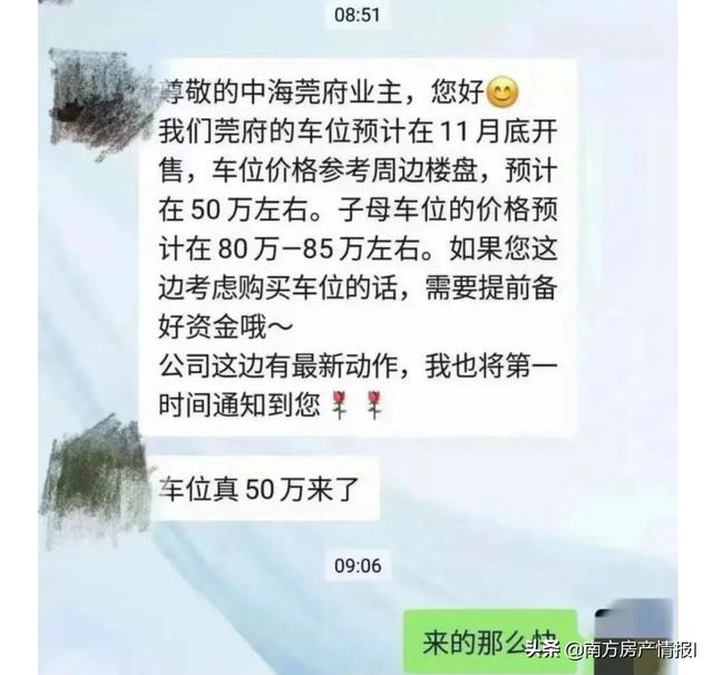 这种贵 让东莞业主太烦恼了 太阳信息网