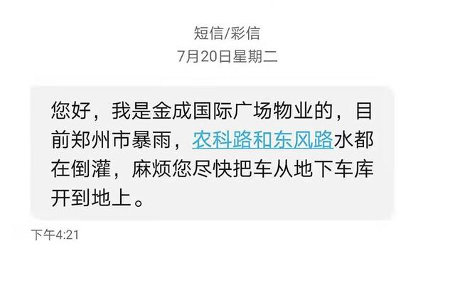 生死72小时！男子复述郑州“720”暴雨被困地库遭洪水没顶，靠污水果腹逃出生天