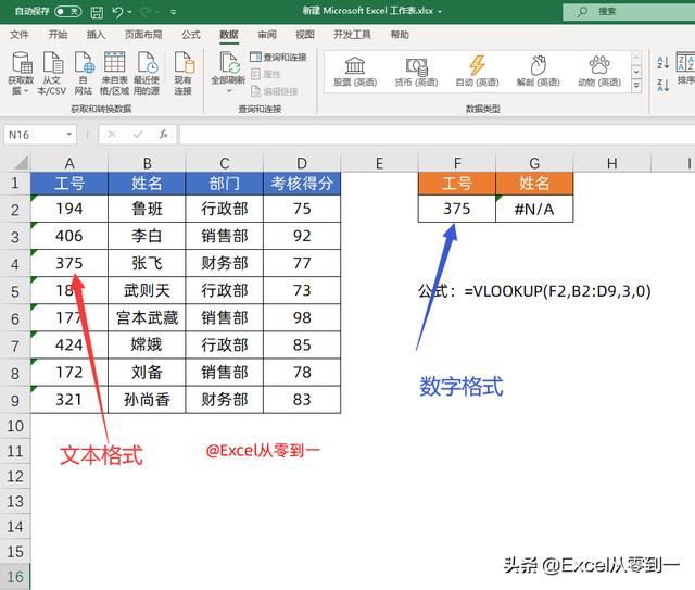 Vlookup函数，总是出错怎么办？