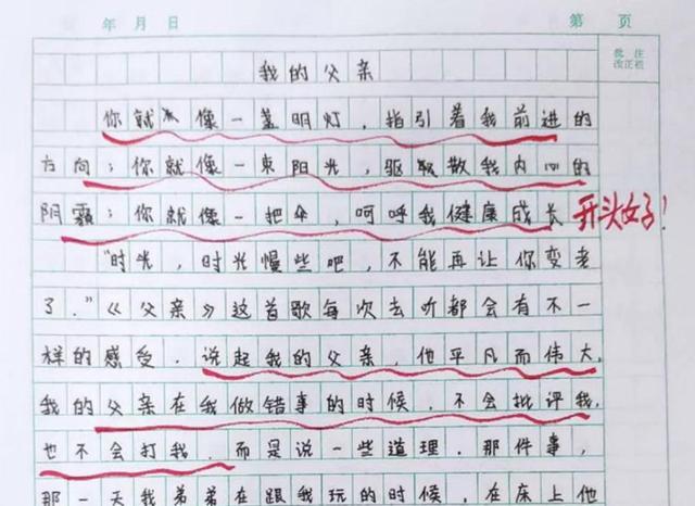 小学生作文 我的父亲 爸爸看得直 头大 以后没脸去学校 全网搜