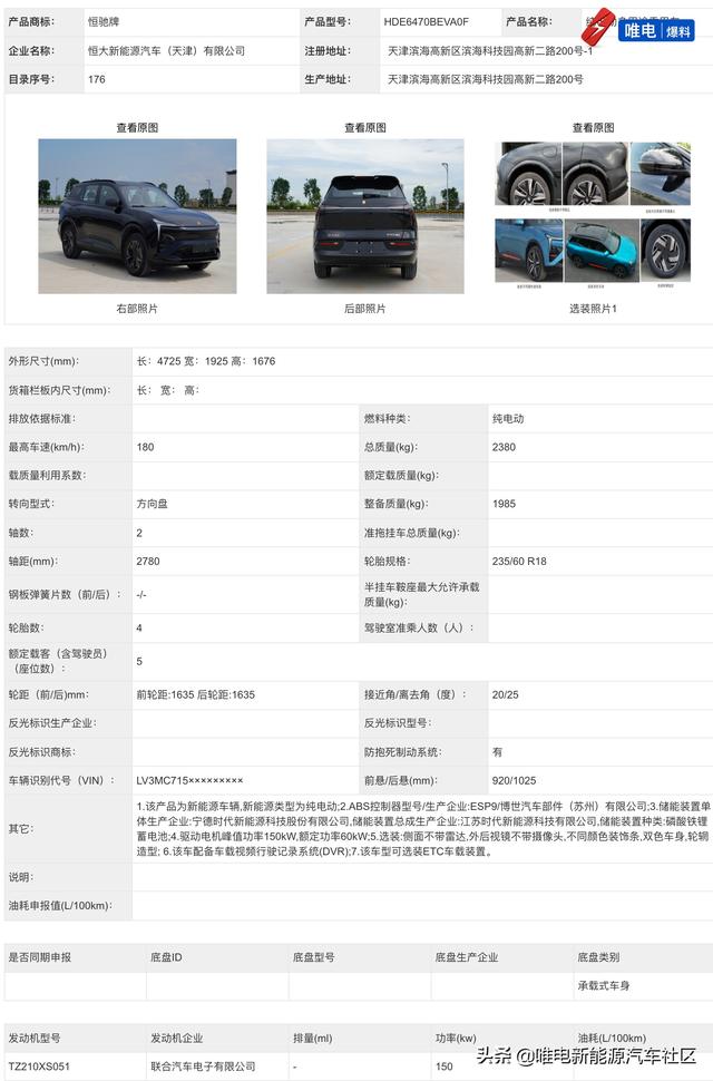 特斯拉全系取消雾灯？恒驰首款车型进入工信部目录，唐EV新款来袭