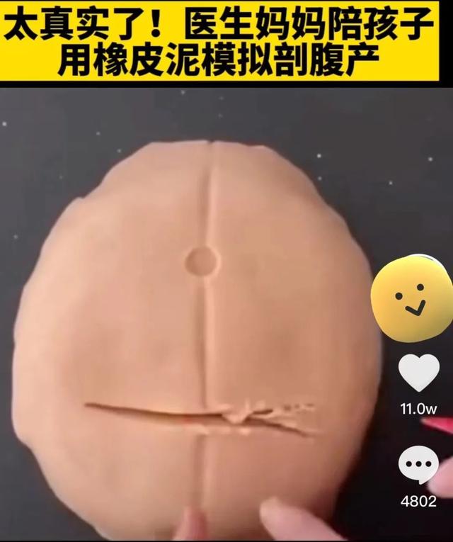 儿子四岁生日，妈妈用橡皮泥模拟剖腹产，网友直呼“太硬核”