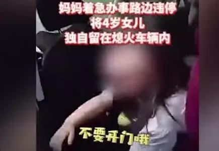 3岁女童中秋，被父母锁车内近3小时，喝光3瓶水，还是被活活闷死