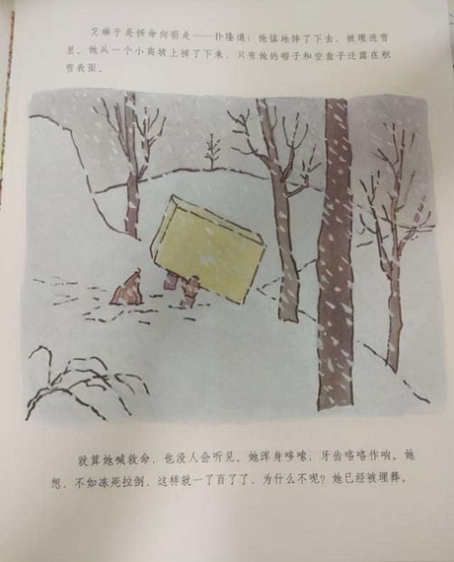 主动面对家庭困境的勇气——绘本《勇敢的艾琳》