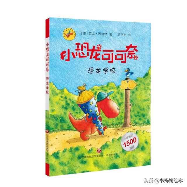 《小恐龙可可奈》一套关于想象力与探索精神的桥梁书