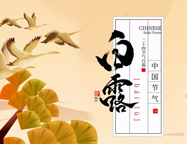 明日白露，别忘“吃3宝”、“做3事”，顺应时节，秋寒秋燥都不怕