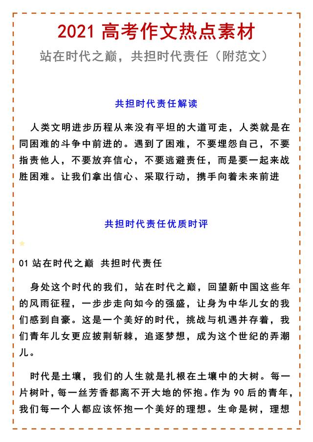 时事热点素材200字(时事热点2021素材)