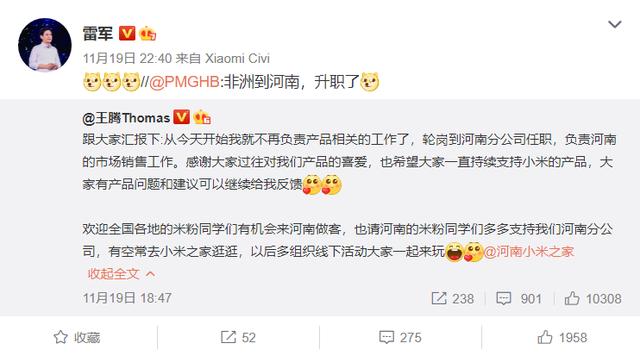 小米人事变动，王腾轮岗到河南是升是降？雷军的表态意味深长