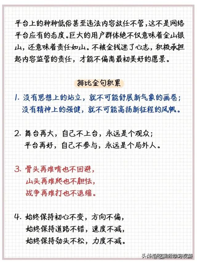 金句摘抄100句播音主持金句摘抄