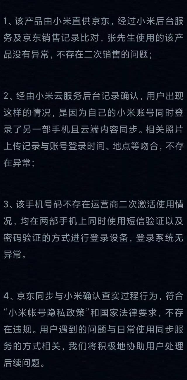 买小米手机里有其他照片，个人分析及解决办法，但绝不是二手机