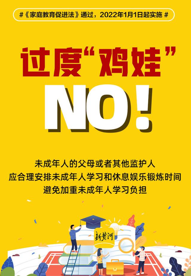 养而不教？过度“鸡娃”?明年起违法!“合格父母”指南来了
