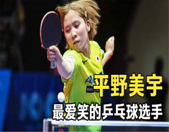 天才少女平野美宇 曾打敗國乒三人 被 胖子 盯上後接連挫敗 Kks資訊網