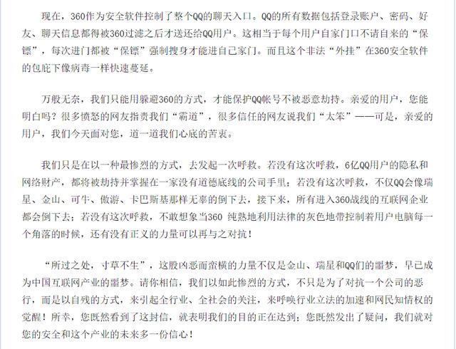 全网大战，360阻击QQ软件，怪不得总是有人攻击腾讯手游背后秘密