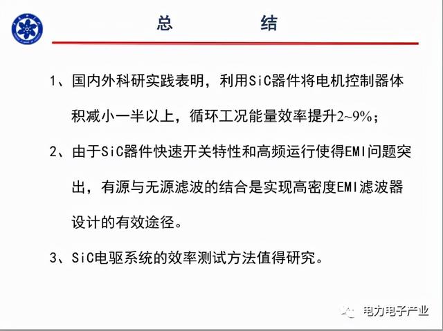 新能源汽车SiC电机驱动控制器研究进展