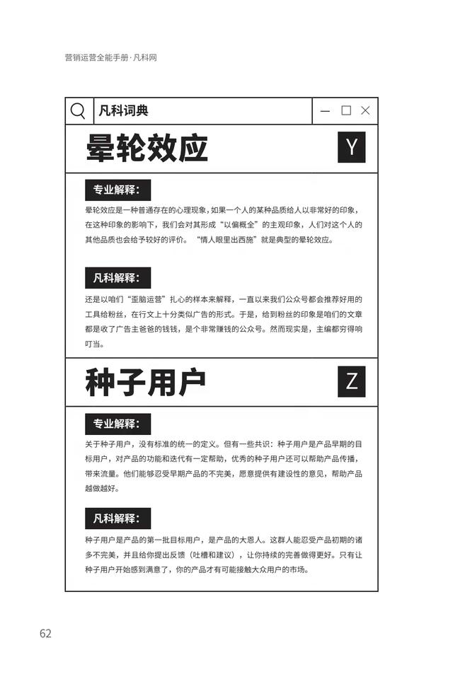 「营销运营全能手册」广告、运营、营销从业者的指南针