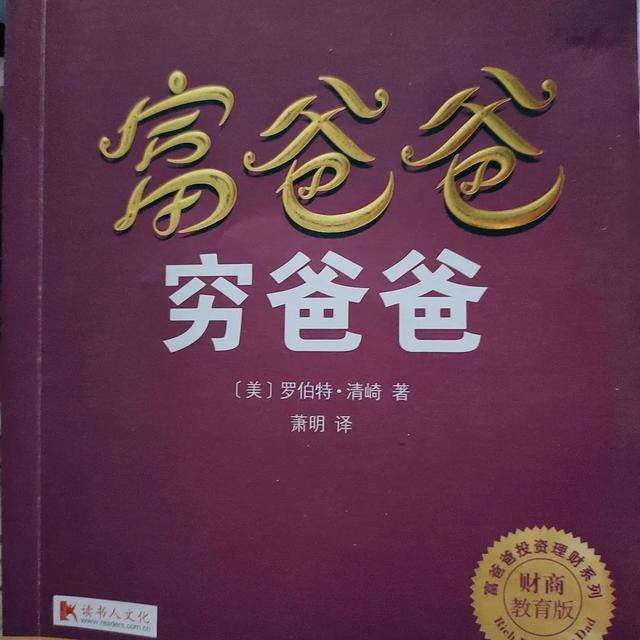家有孩子，父母一定要留意自己的金钱观念，看是不是“富人思维”