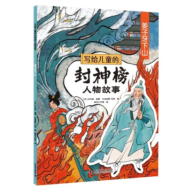 适合5岁+读的《封神榜人物故事》，原来中国传统故事远比童话还美