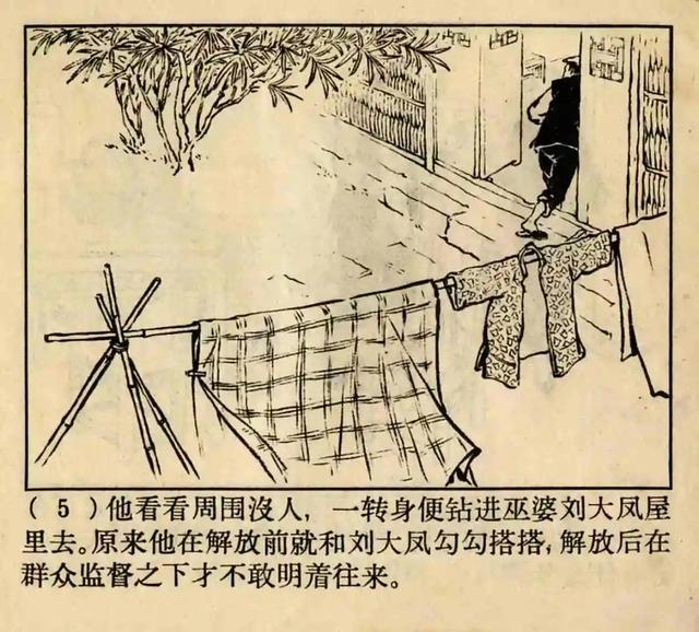 连环画《原形毕露》