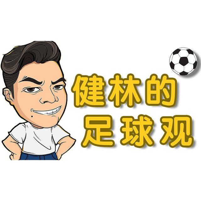 健林的足球观