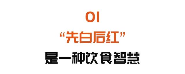 爱吃肉又怕吃多不健康？试试“先白后红”吃法，养胃补虚、防便秘