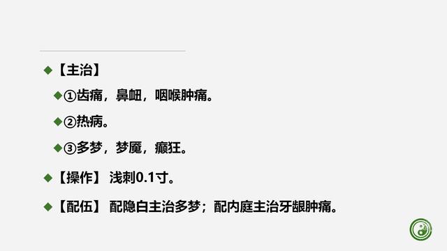 足阳明胃经与腧穴