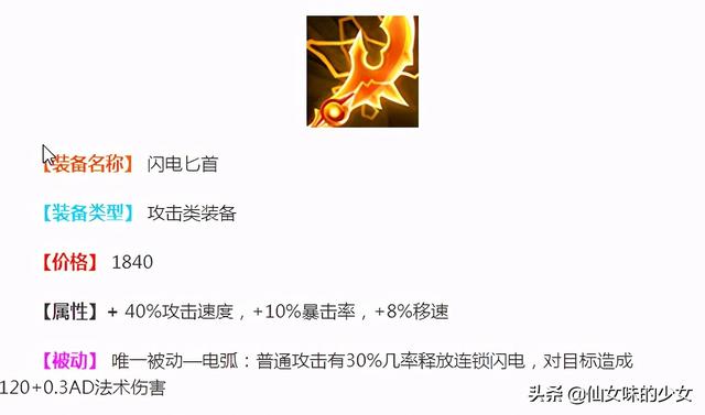 40 的攻速 被動的法傷 出電刀更絲滑 不要以為只有射手能出 Kks資訊網