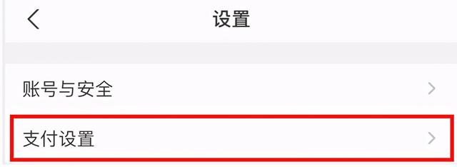 淘宝免密支付怎么关闭（六个步骤关闭淘宝免密付款）