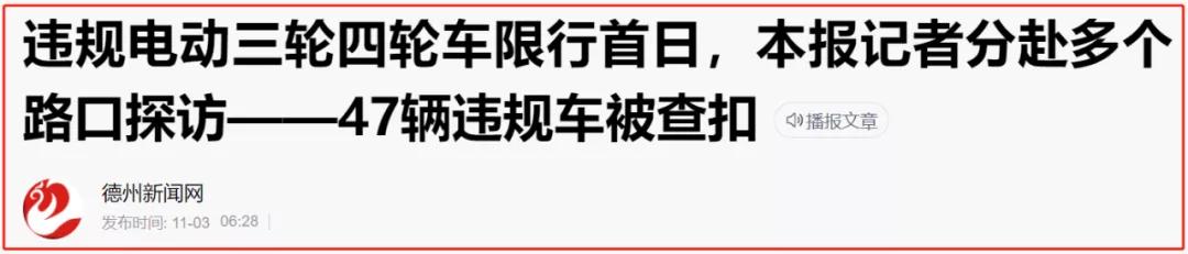 电动三、四轮车的车主注意了，三类车违法上路，罚款、拘留