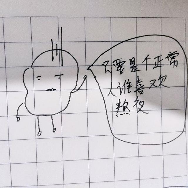 拒绝熬夜，拒绝996