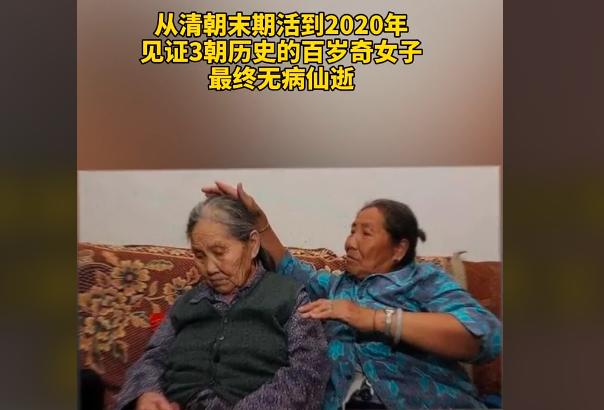 寿星田龙玉：活了127岁见证三朝历史，从清末活到2020年无疾而终