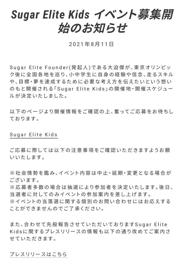 大迫杰退役当教练面向中小学生开启免费训练营 全网搜