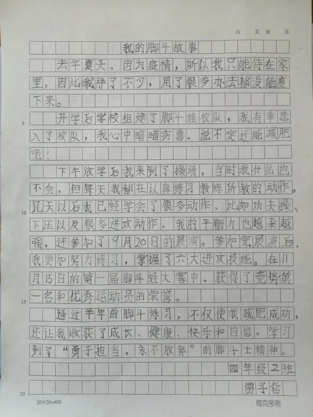 童趣童真 跃然纸上 | 脚斗娃们亲笔书写的内心世界