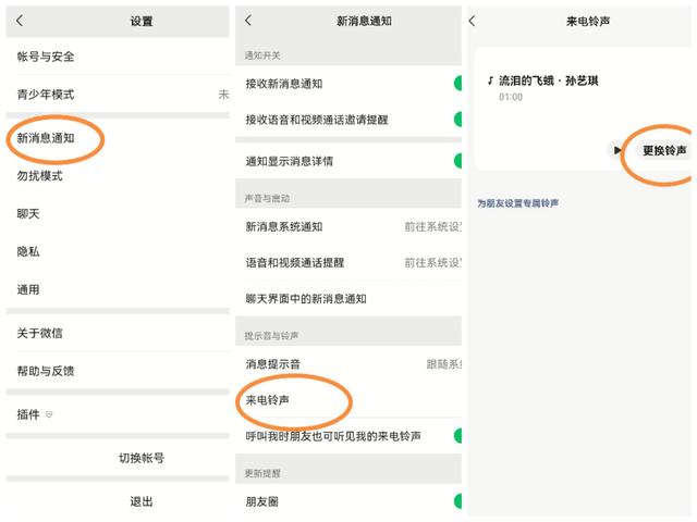 微信8.0.9个性来电铃声和提示音设置方法-第1张图片-9158手机教程网