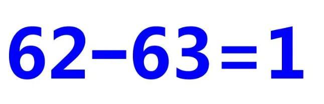 华为面试题：62-63=1，只移动一个数，使等式成立