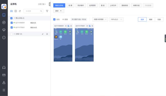 一个人管理几百台云手机，华云云手机PC端上线啦