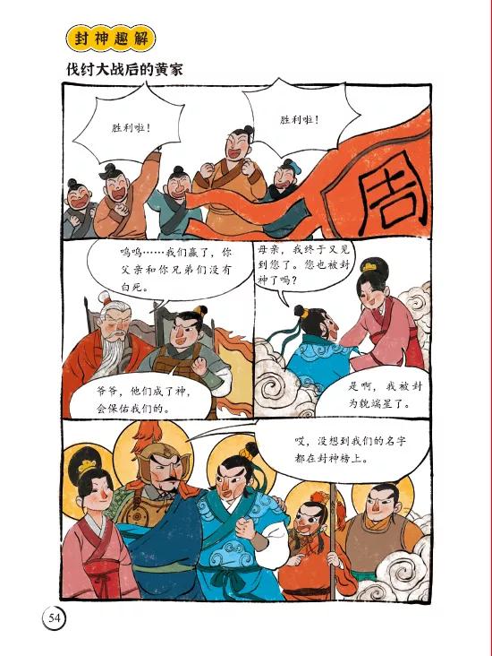 适合5岁+读的《封神榜人物故事》，原来中国传统故事远比童话还美