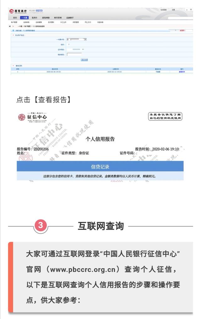 怎么查看央行征信报告